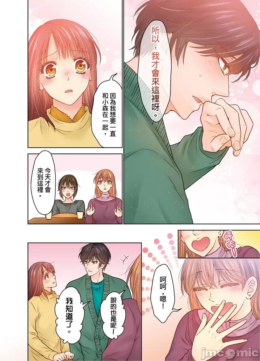 我決定不當綠茶婊了。 [536111]我決定不當綠茶婊了。(第40話) 第9页