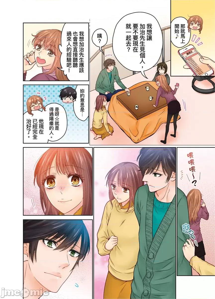我決定不當綠茶婊了。 [536111]我決定不當綠茶婊了。(第40話) 第11页