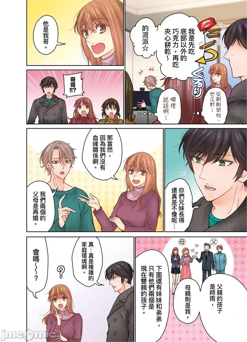我決定不當綠茶婊了。 [536111]我決定不當綠茶婊了。(第40話) 第13页