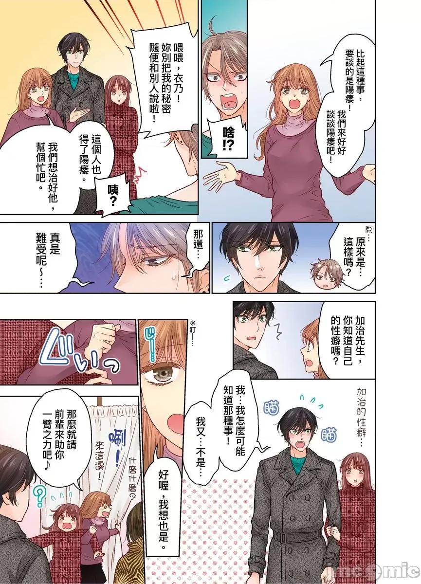 我決定不當綠茶婊了。 [536111]我決定不當綠茶婊了。(第40話) 第14页