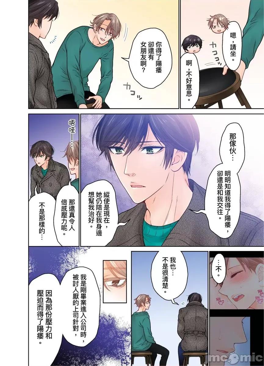 我決定不當綠茶婊了。 [536111]我決定不當綠茶婊了。(第40話) 第15页