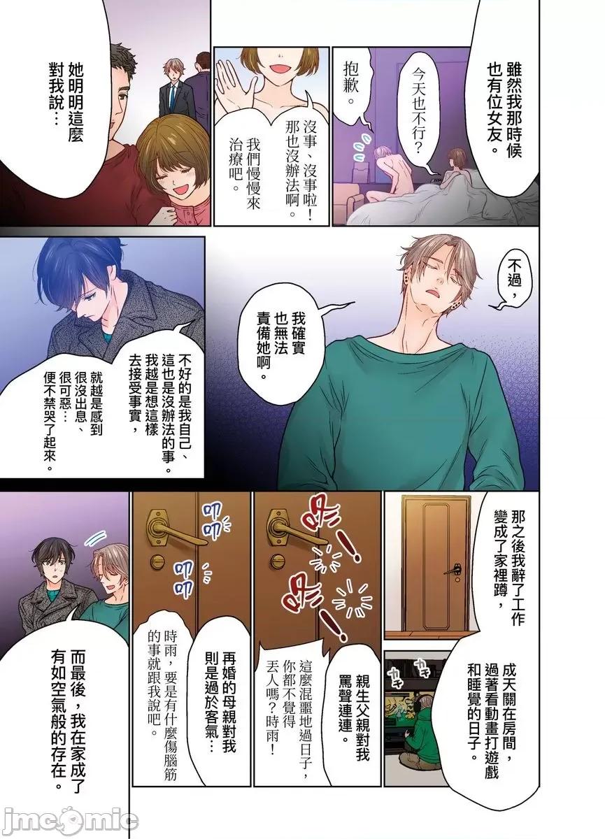 我決定不當綠茶婊了。 [536111]我決定不當綠茶婊了。(第40話) 第16页