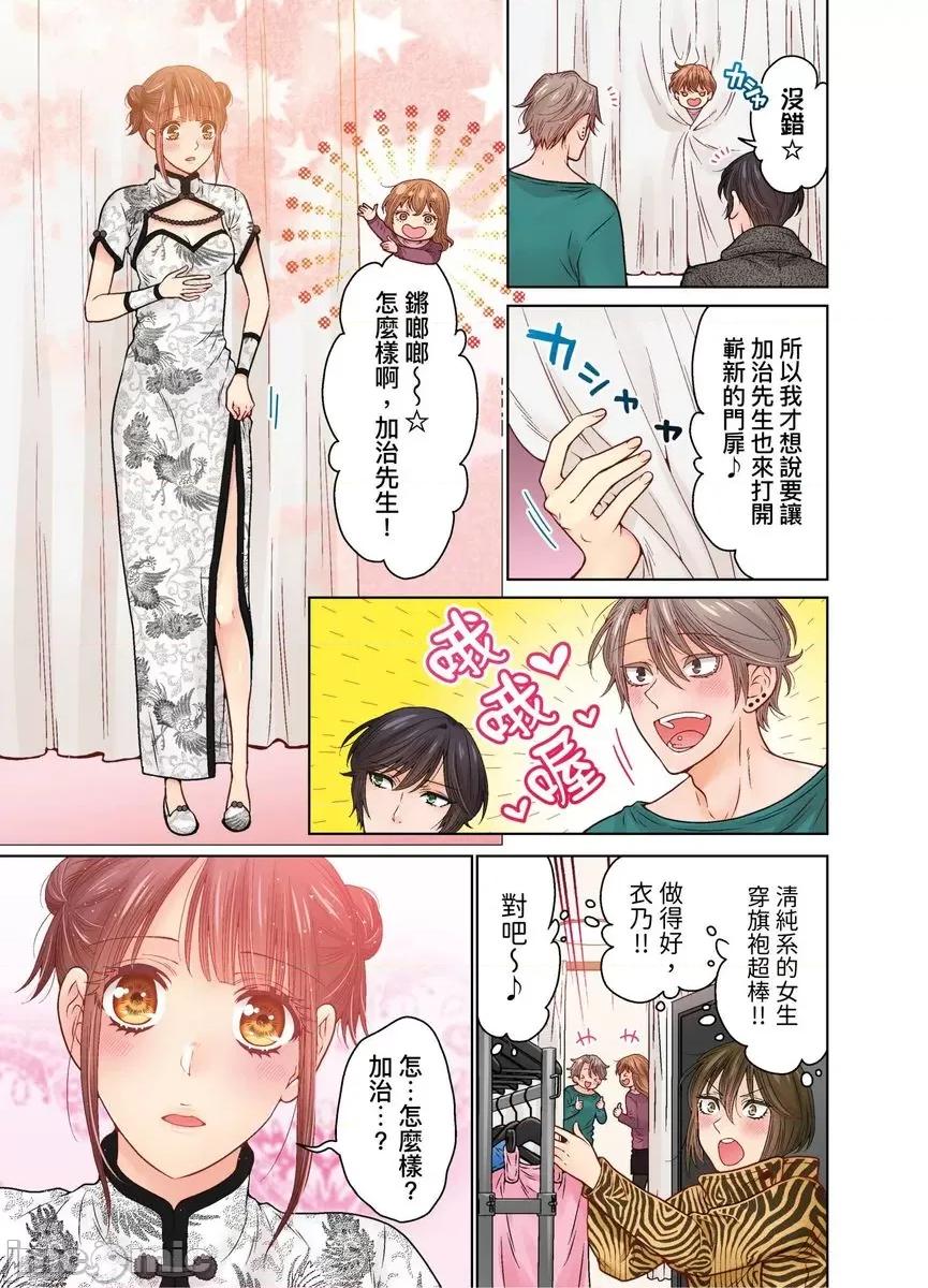 我決定不當綠茶婊了。 [536111]我決定不當綠茶婊了。(第40話) 第18页