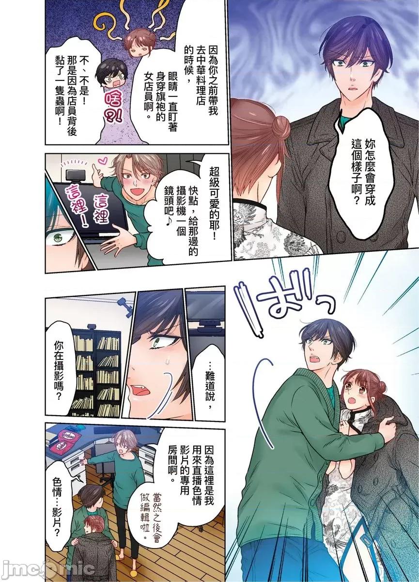 我決定不當綠茶婊了。 [536111]我決定不當綠茶婊了。(第40話) 第19页