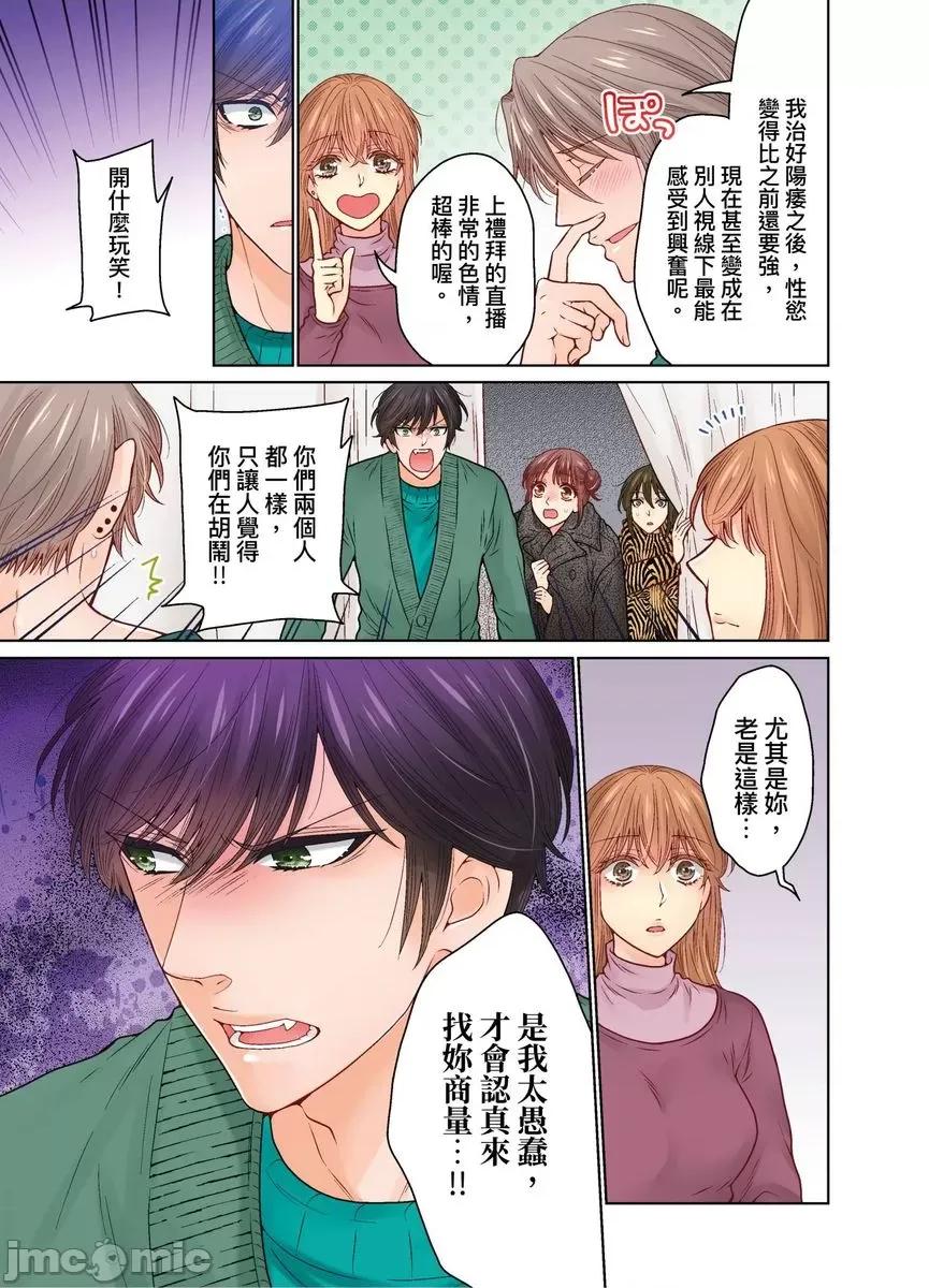 我決定不當綠茶婊了。 [536111]我決定不當綠茶婊了。(第40話) 第20页