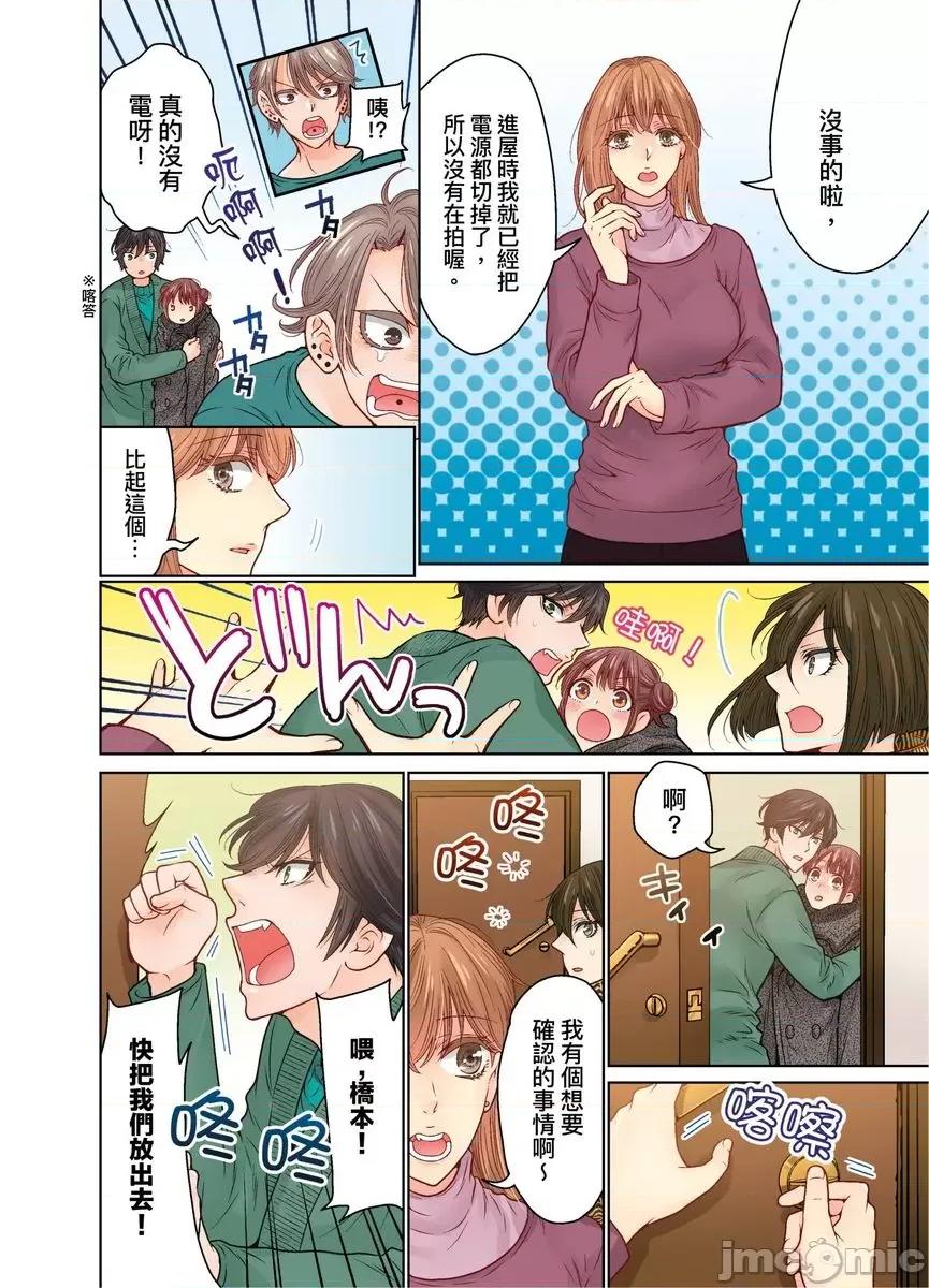我決定不當綠茶婊了。 [536111]我決定不當綠茶婊了。(第40話) 第21页