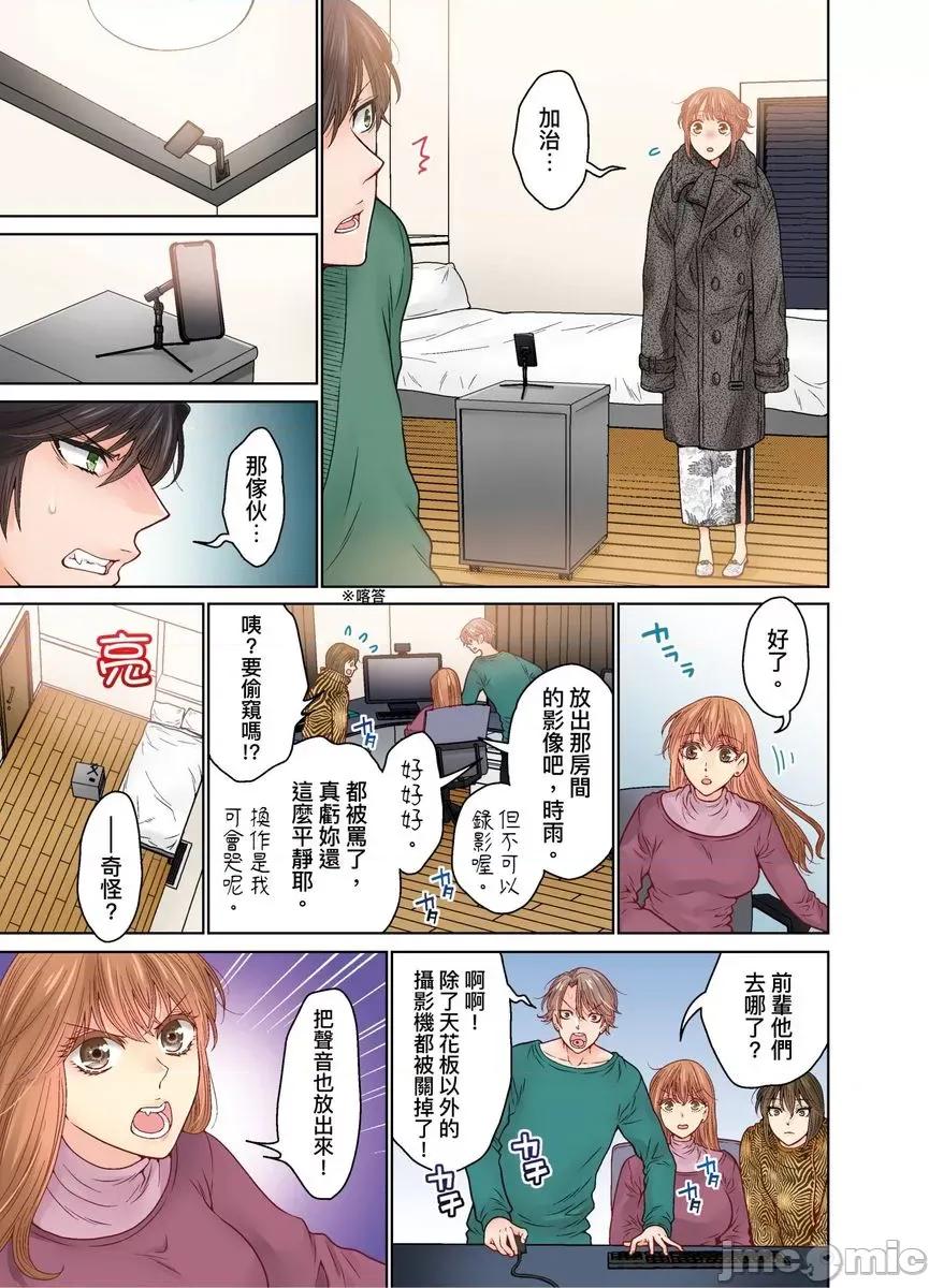 我決定不當綠茶婊了。 [536111]我決定不當綠茶婊了。(第40話) 第22页
