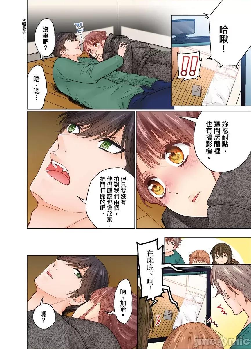 我決定不當綠茶婊了。 [536111]我決定不當綠茶婊了。(第40話) 第23页
