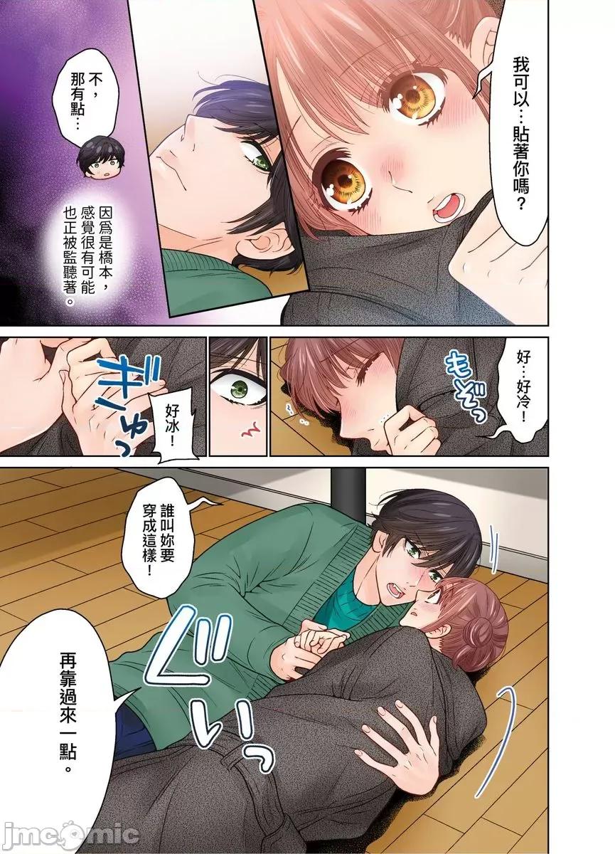 我決定不當綠茶婊了。 [536111]我決定不當綠茶婊了。(第40話) 第24页