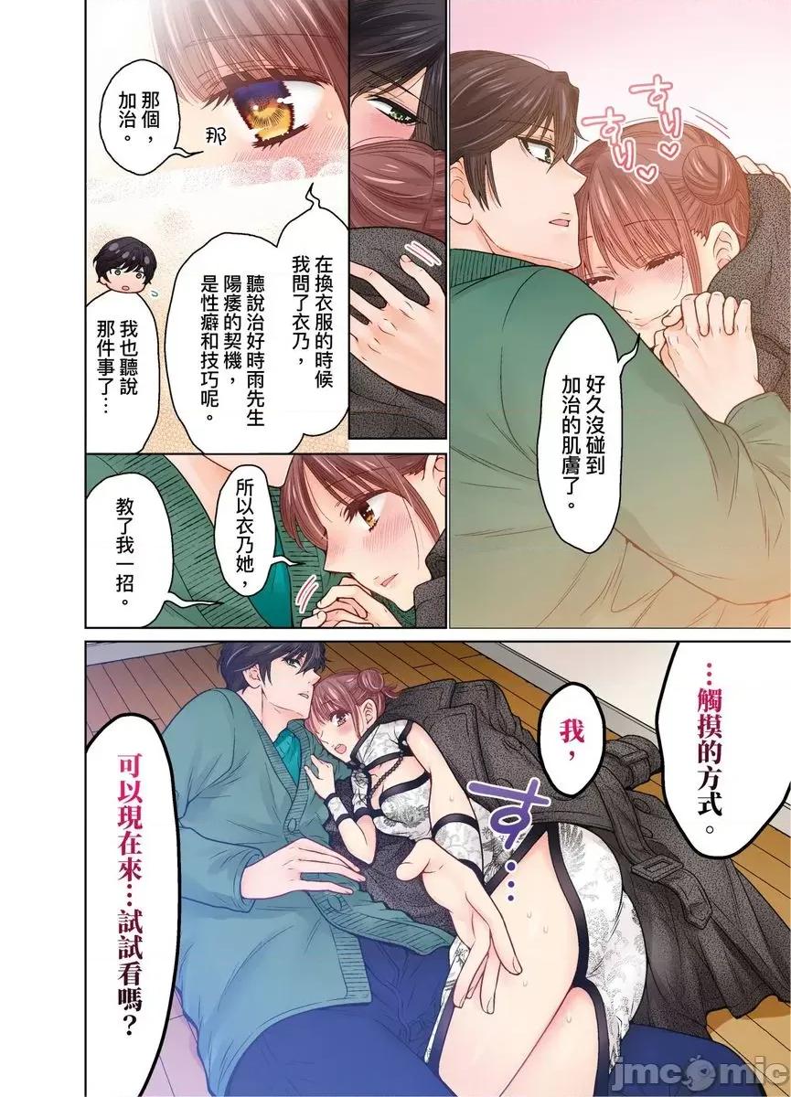 我決定不當綠茶婊了。 [536111]我決定不當綠茶婊了。(第40話) 第25页