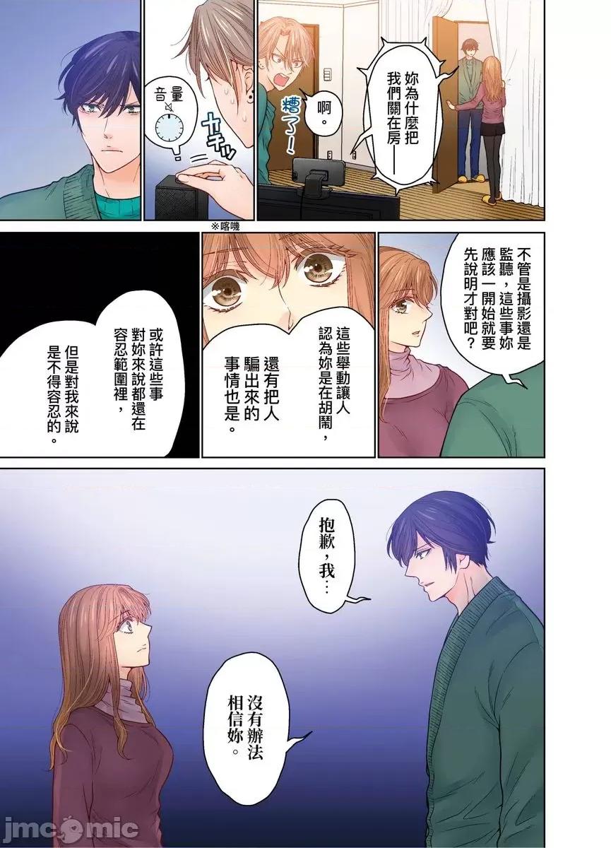 我決定不當綠茶婊了。 我決定不當綠茶婊了 41 第6页