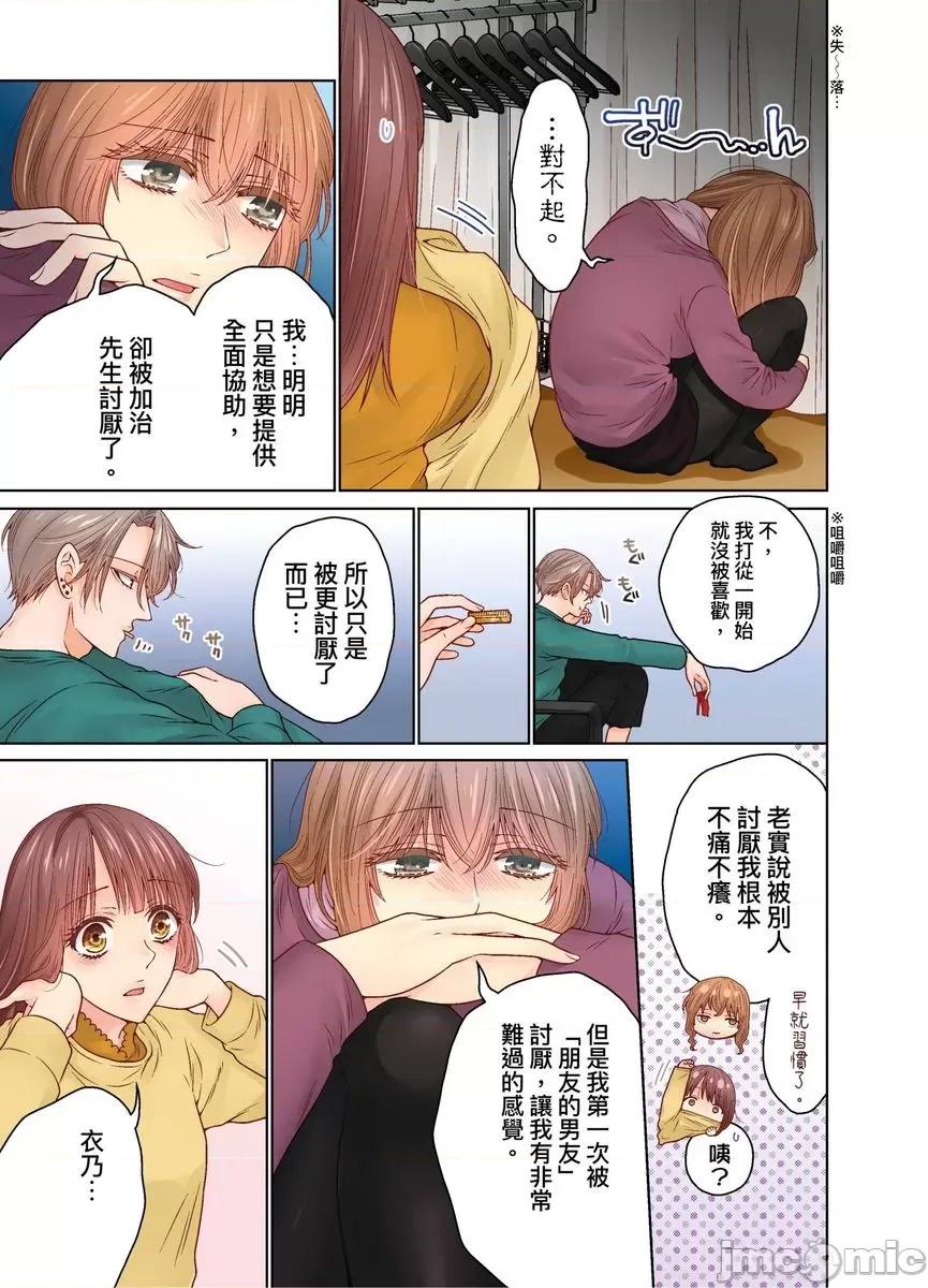 我決定不當綠茶婊了。 我決定不當綠茶婊了 41 第8页