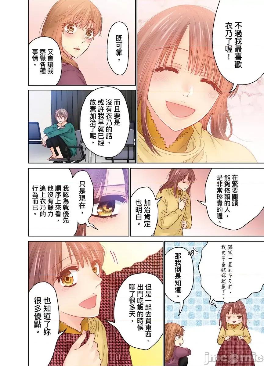 我決定不當綠茶婊了。 我決定不當綠茶婊了 41 第9页