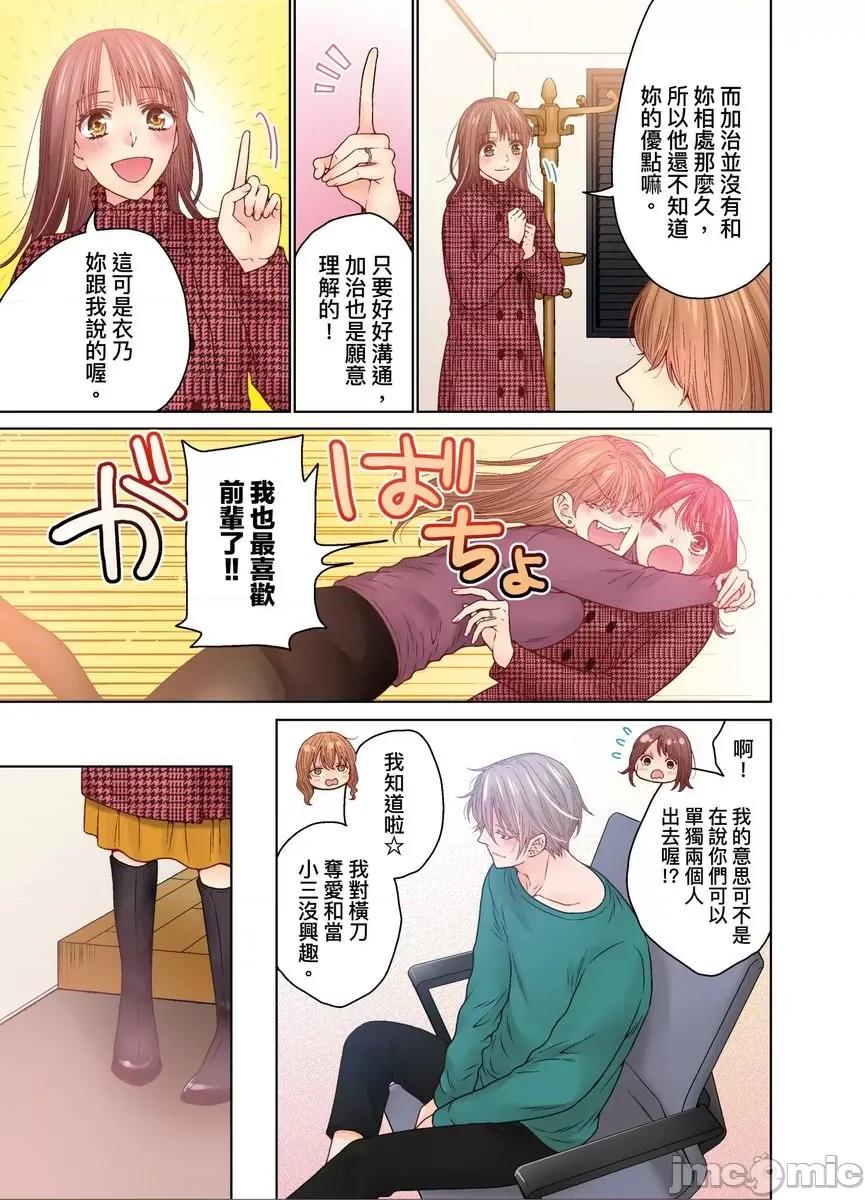 我決定不當綠茶婊了。 我決定不當綠茶婊了 41 第10页