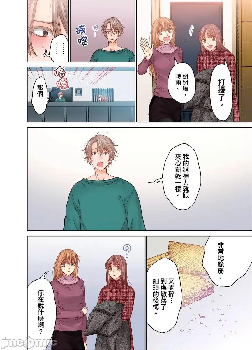 我決定不當綠茶婊了。 我決定不當綠茶婊了 41 第11页