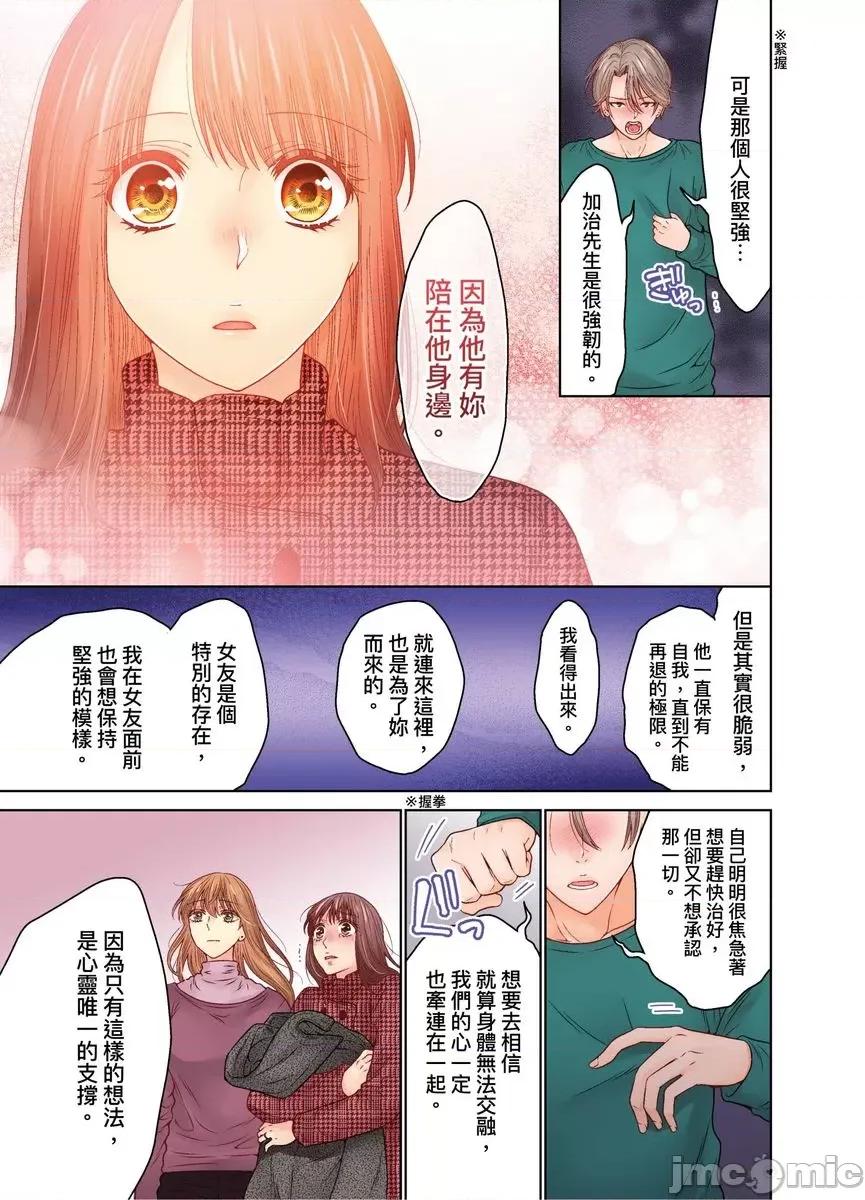 我決定不當綠茶婊了。 我決定不當綠茶婊了 41 第12页