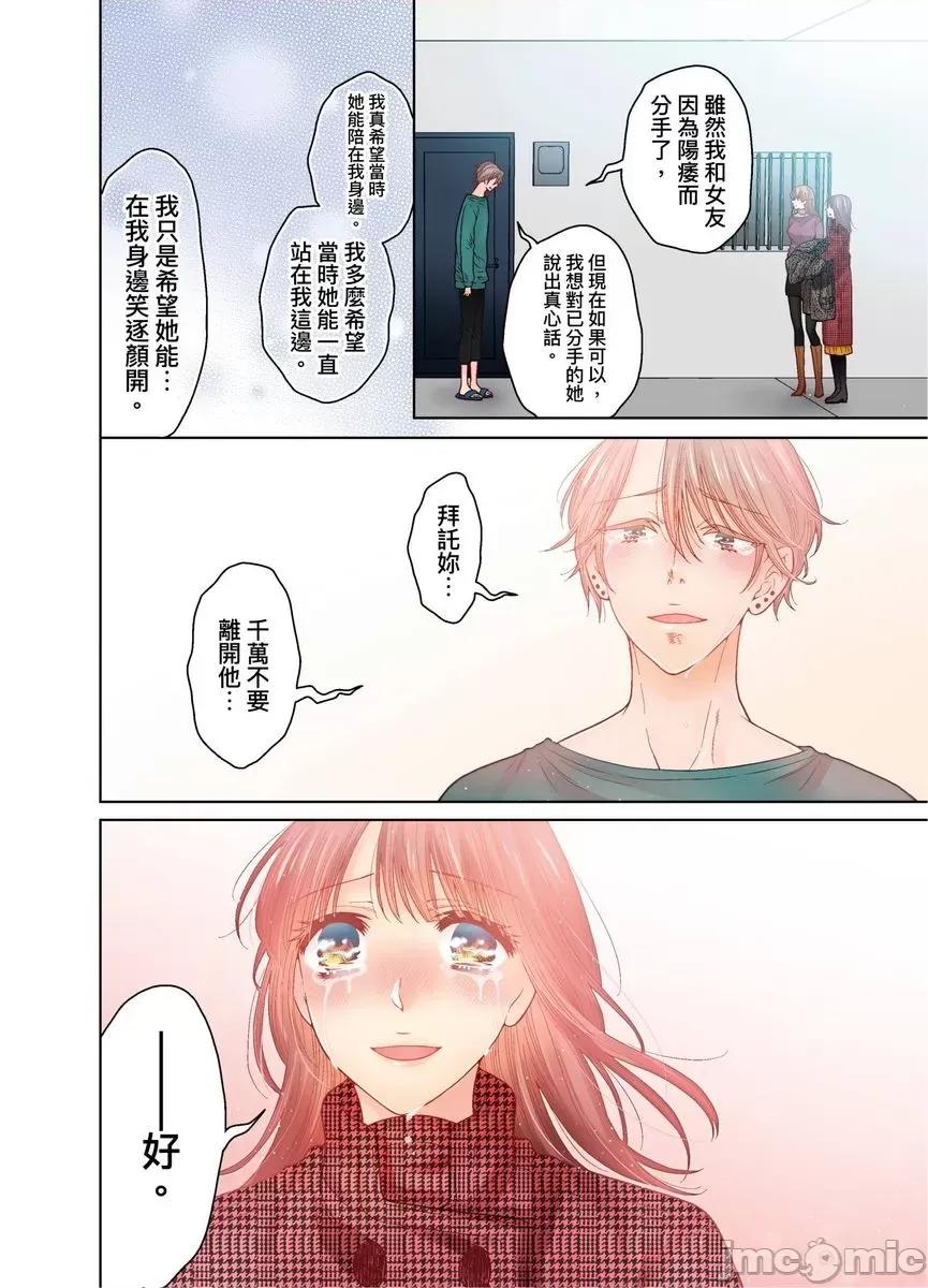 我決定不當綠茶婊了。 我決定不當綠茶婊了 41 第13页