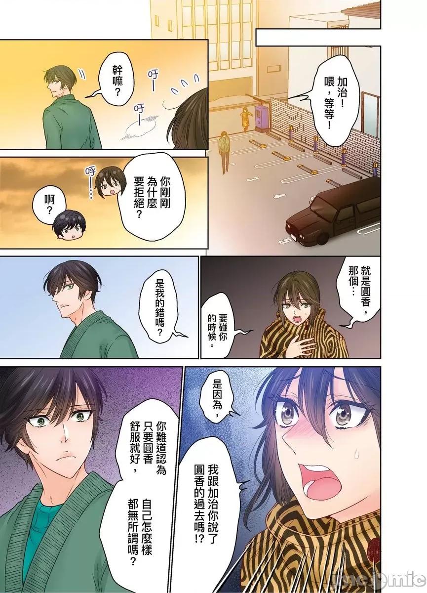 我決定不當綠茶婊了。 我決定不當綠茶婊了 41 第14页