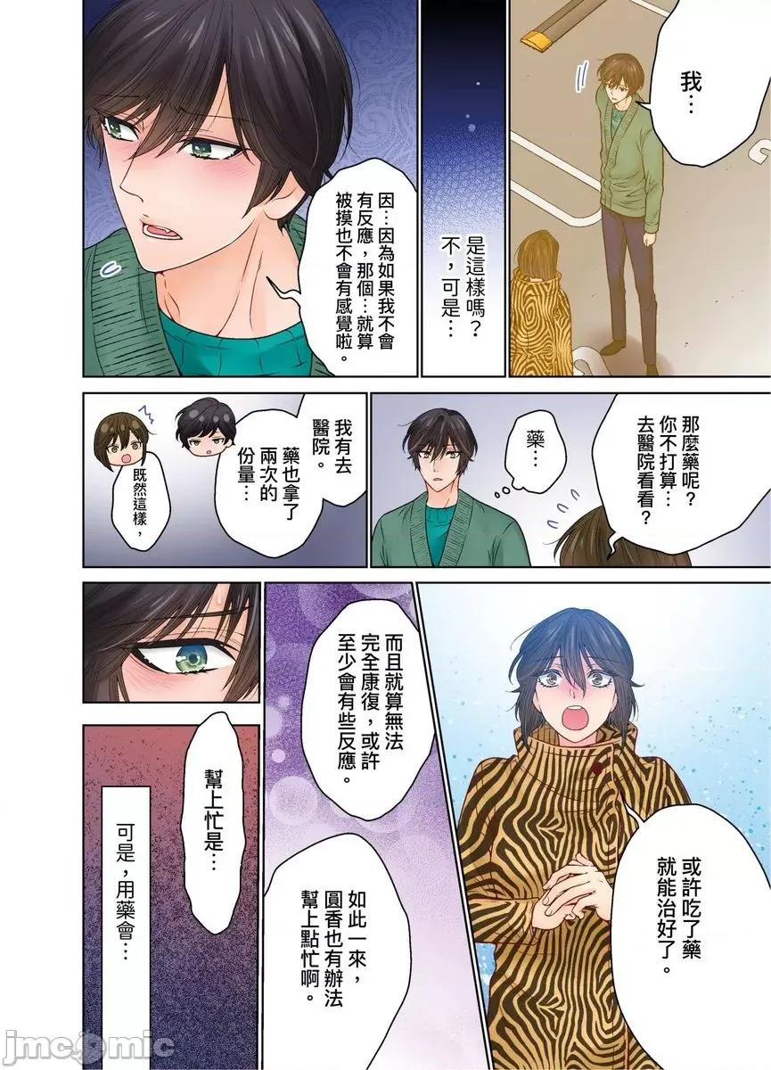 我決定不當綠茶婊了。 我決定不當綠茶婊了 41 第15页