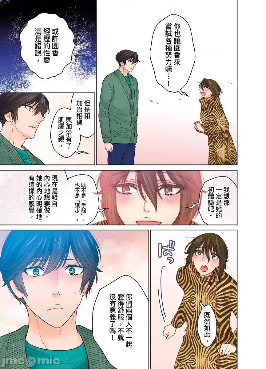 我決定不當綠茶婊了。 我決定不當綠茶婊了 41 第16页