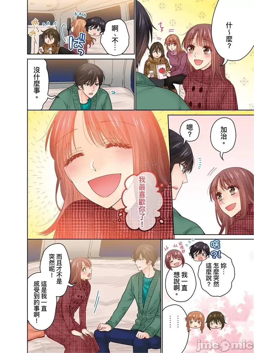我決定不當綠茶婊了。 我決定不當綠茶婊了 41 第19页