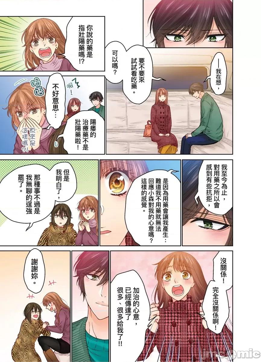 我決定不當綠茶婊了。 我決定不當綠茶婊了 41 第20页