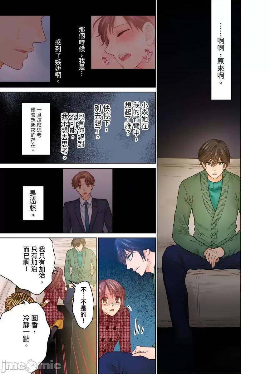 我決定不當綠茶婊了。 我決定不當綠茶婊了 41 第22页