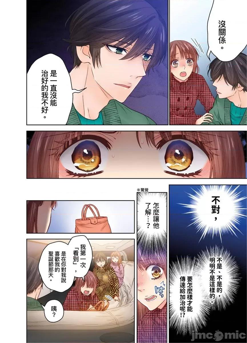 我決定不當綠茶婊了。 我決定不當綠茶婊了 41 第23页
