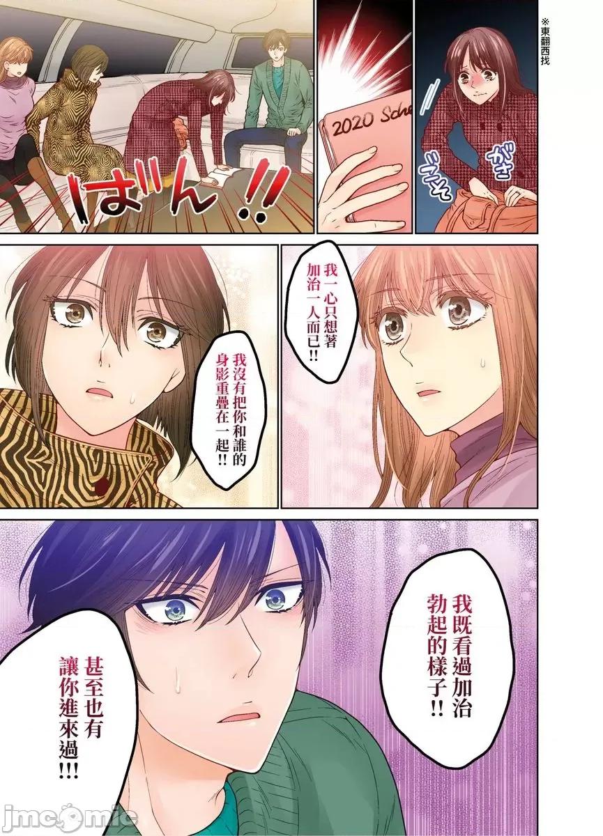 我決定不當綠茶婊了。 我決定不當綠茶婊了 41 第24页