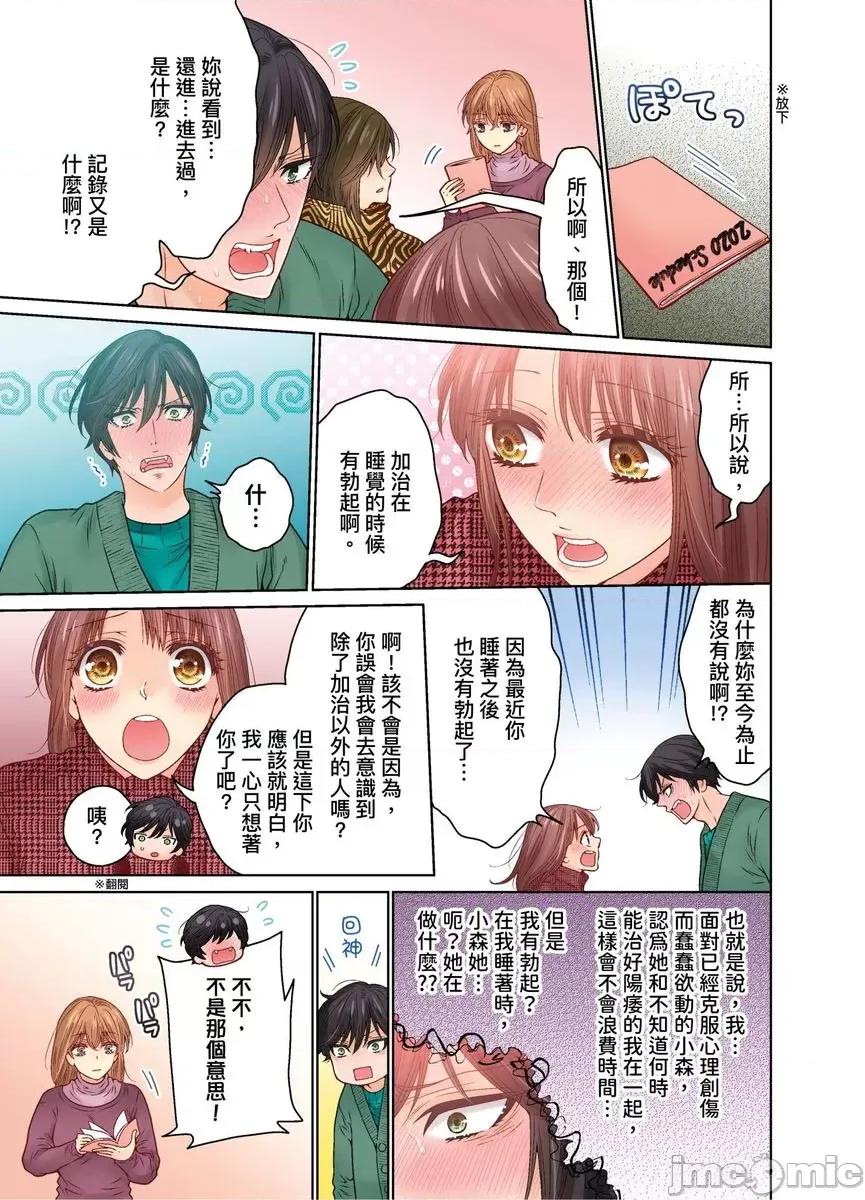 我決定不當綠茶婊了。 我決定不當綠茶婊了。42 第4页