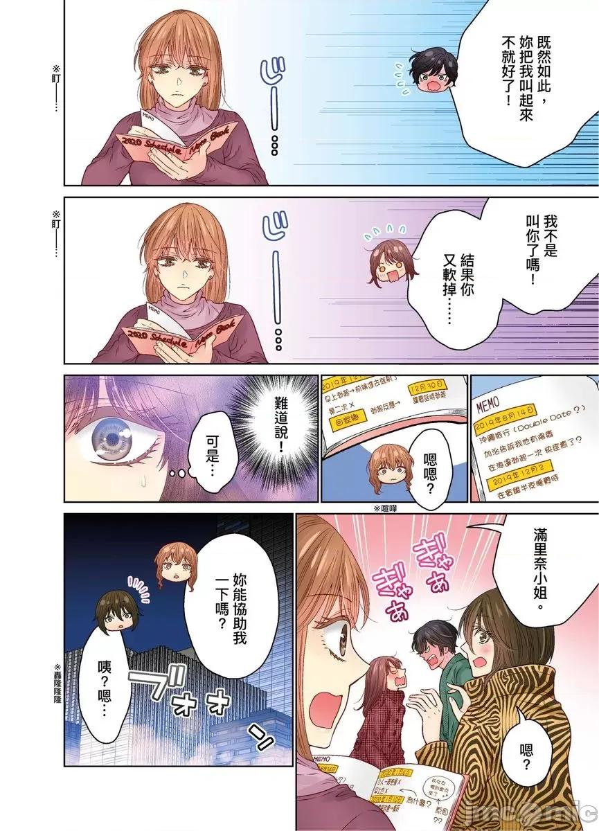 我決定不當綠茶婊了。 我決定不當綠茶婊了。42 第5页