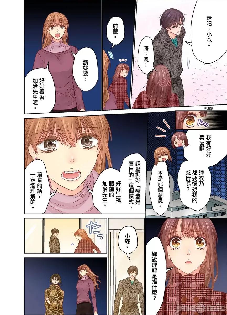 我決定不當綠茶婊了。 我決定不當綠茶婊了。42 第9页