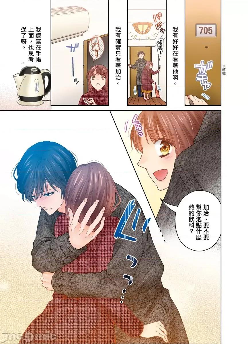 我決定不當綠茶婊了。 我決定不當綠茶婊了。42 第10页