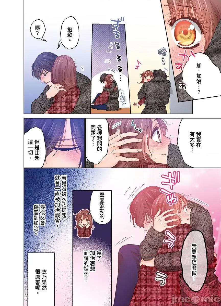 我決定不當綠茶婊了。 我決定不當綠茶婊了。42 第11页