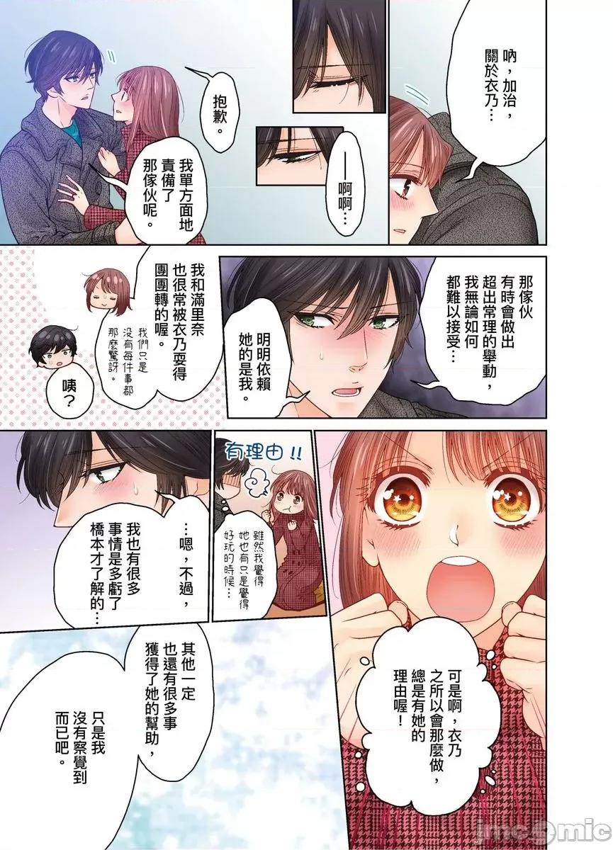 我決定不當綠茶婊了。 我決定不當綠茶婊了。42 第12页