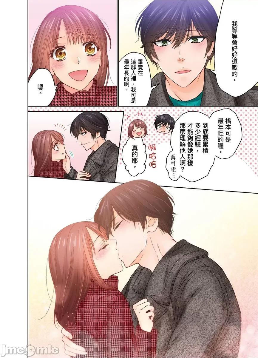 我決定不當綠茶婊了。 我決定不當綠茶婊了。42 第13页