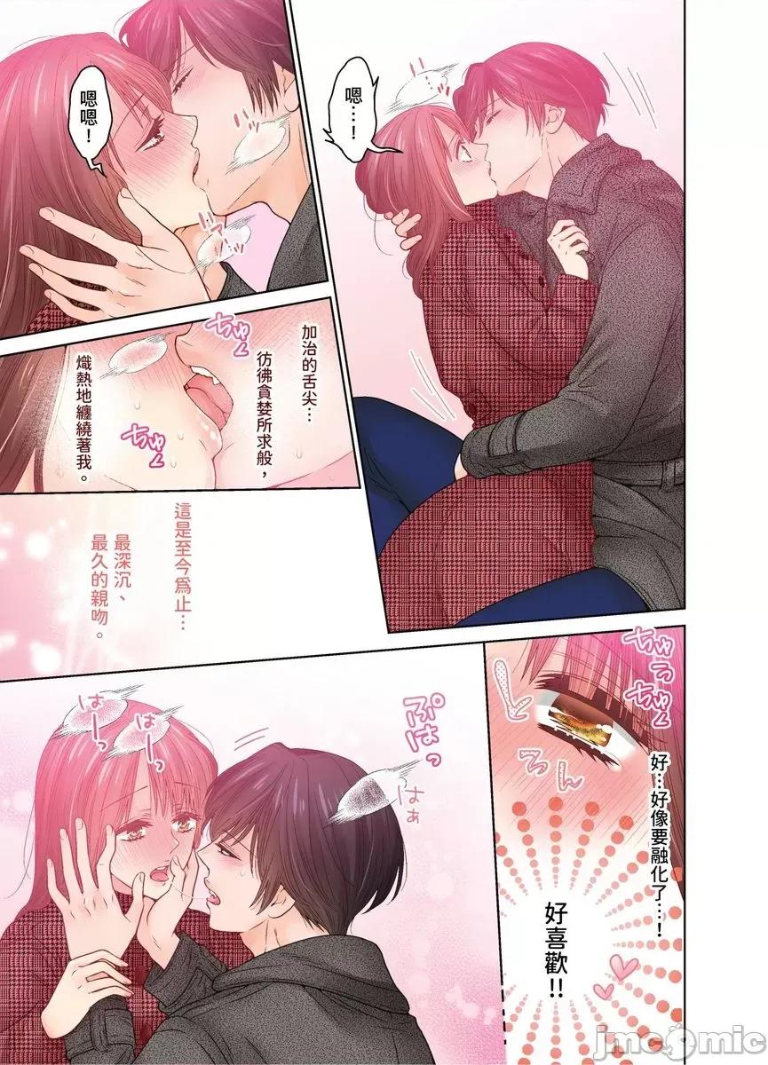 我決定不當綠茶婊了。 我決定不當綠茶婊了。42 第14页