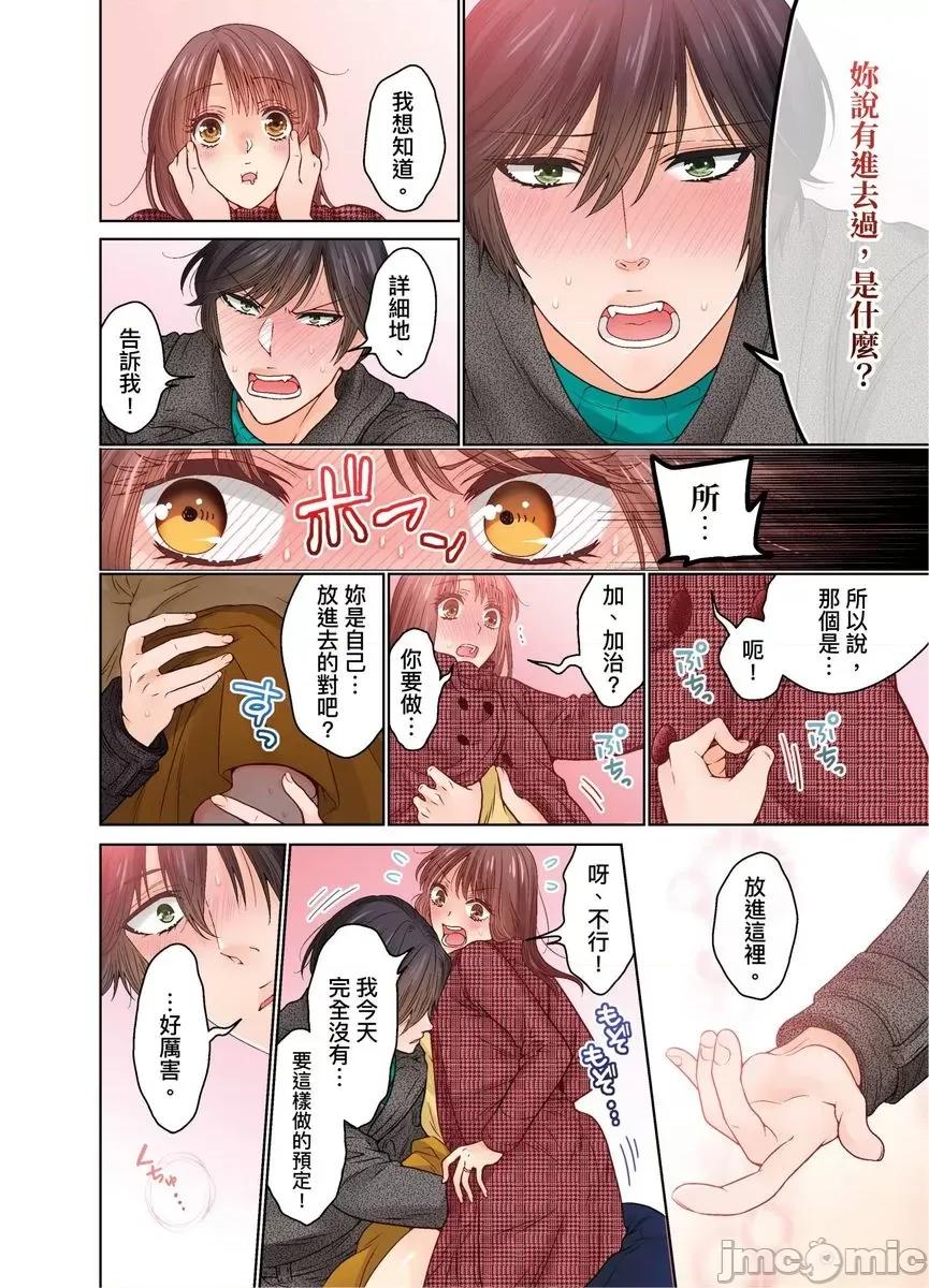 我決定不當綠茶婊了。 我決定不當綠茶婊了。42 第15页