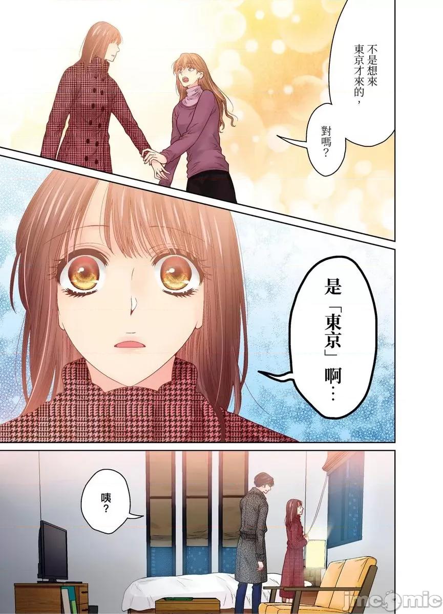 我決定不當綠茶婊了。 我決定不當綠茶婊了。42 第18页