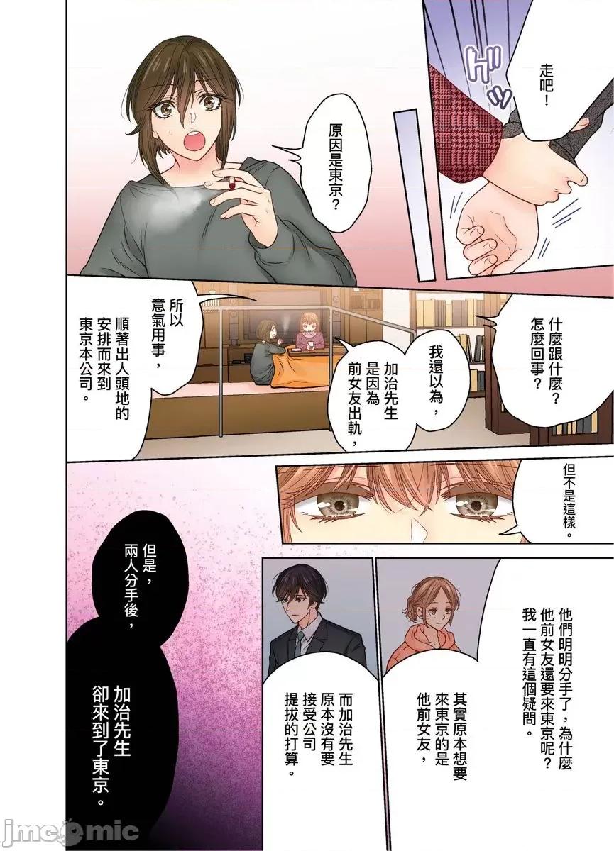 我決定不當綠茶婊了。 我決定不當綠茶婊了。42 第19页