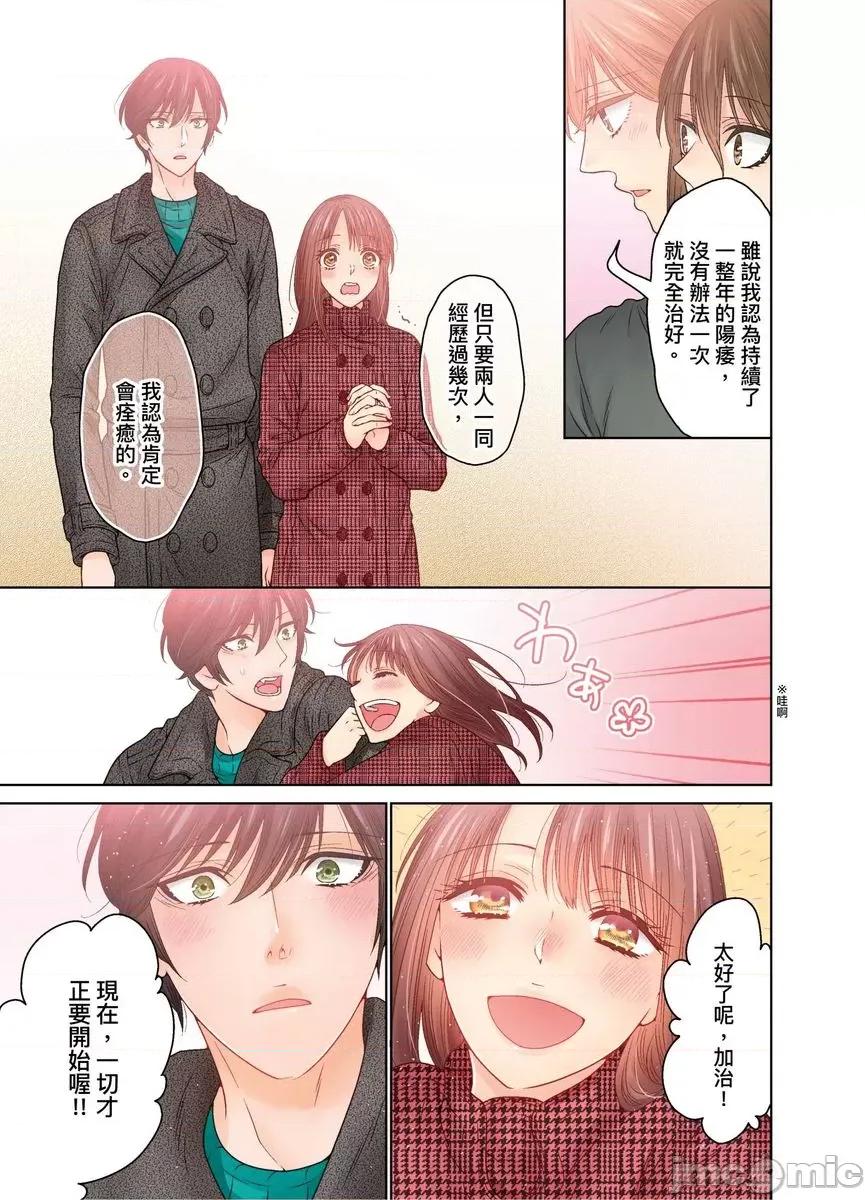 我決定不當綠茶婊了。 我決定不當綠茶婊了。42 第24页
