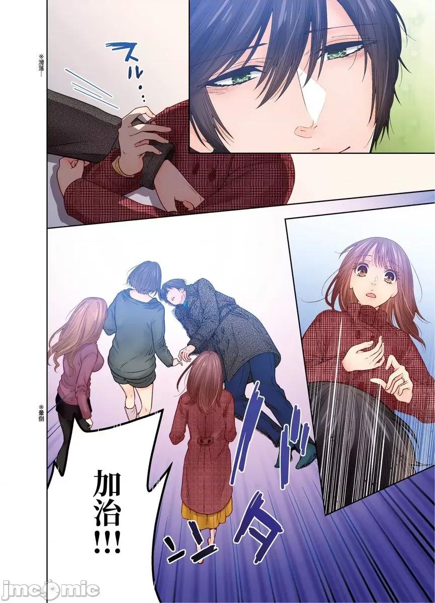 我決定不當綠茶婊了。 我決定不當綠茶婊了。42 第25页