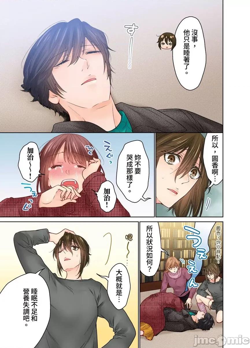 我決定不當綠茶婊了。 我決定不當綠茶婊了。43 第2页