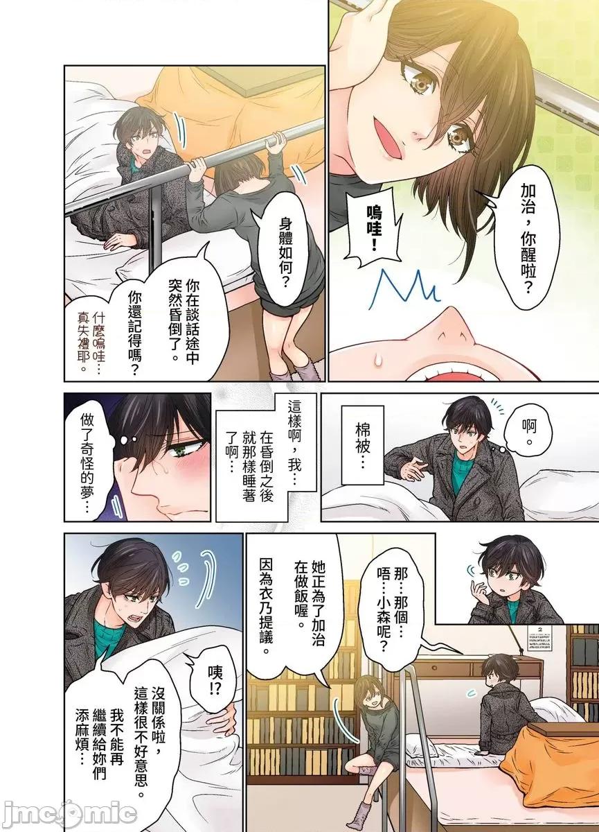 我決定不當綠茶婊了。 我決定不當綠茶婊了。43 第5页