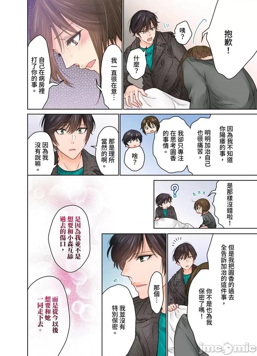 我決定不當綠茶婊了。 我決定不當綠茶婊了。43 第7页