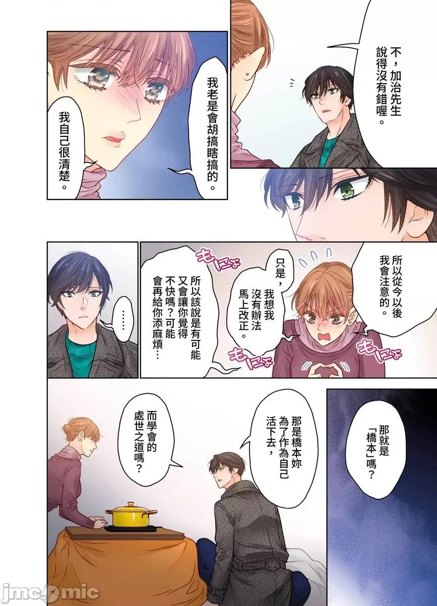 我決定不當綠茶婊了。 我決定不當綠茶婊了。43 第11页