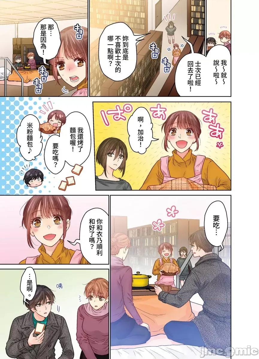 我決定不當綠茶婊了。 我決定不當綠茶婊了。43 第14页