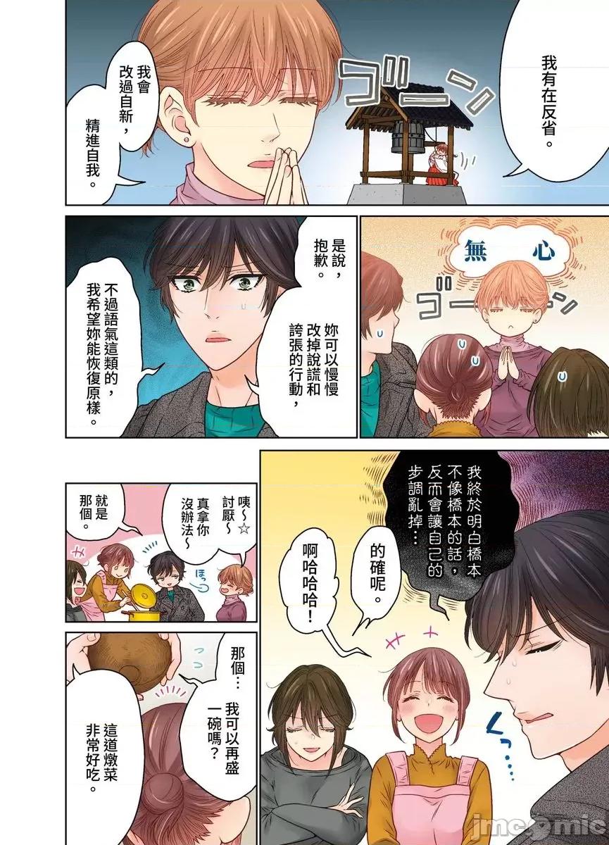 我決定不當綠茶婊了。 我決定不當綠茶婊了。43 第15页