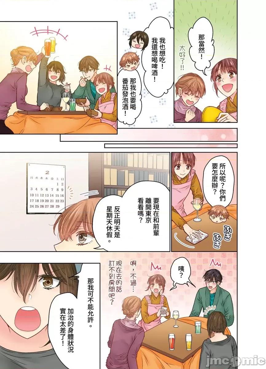 我決定不當綠茶婊了。 我決定不當綠茶婊了。43 第16页