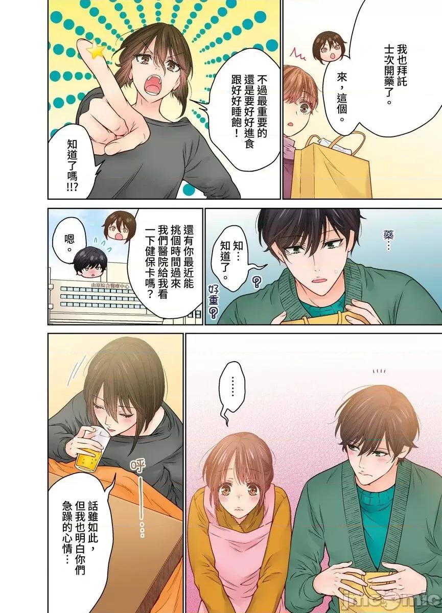 我決定不當綠茶婊了。 我決定不當綠茶婊了。43 第17页